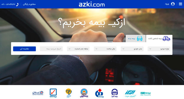 بیمه شخص ثالث ازکی بخریم؟