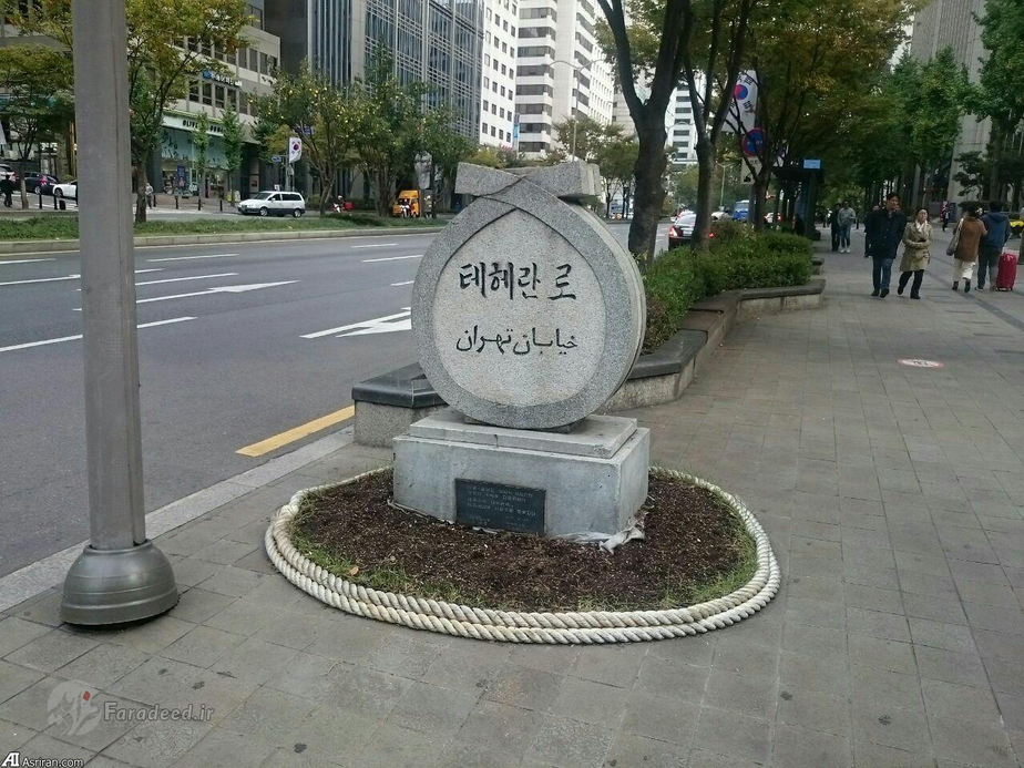 خیابان تهران در شهر سئول- ۱۳۵۴