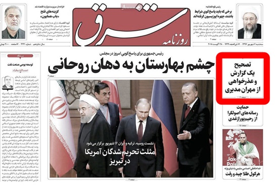 سیر تا پیازِ ماجرای مهران مدیری و ثامن‌الحجج