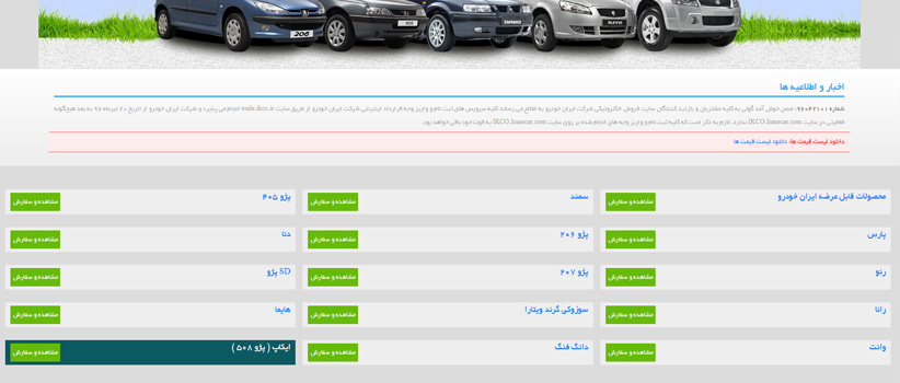 فردا منتظر فروش پژو ۵۰۸ باشید!
